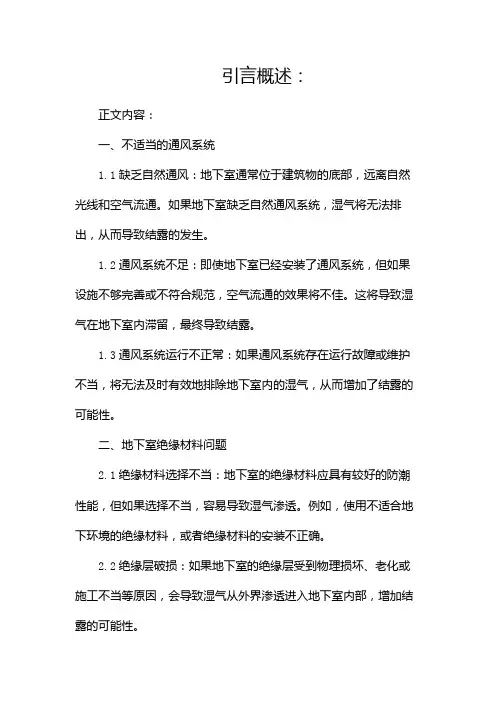 地下室结露原因