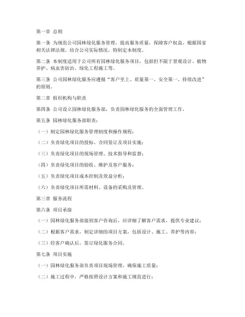 园林绿化服务公司管理制度