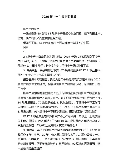 2020新中产白皮书职业篇