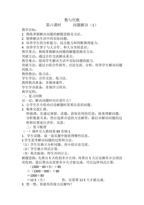 数与代数(第六课时问题解决1)(教案)西师大版数学六年级下册