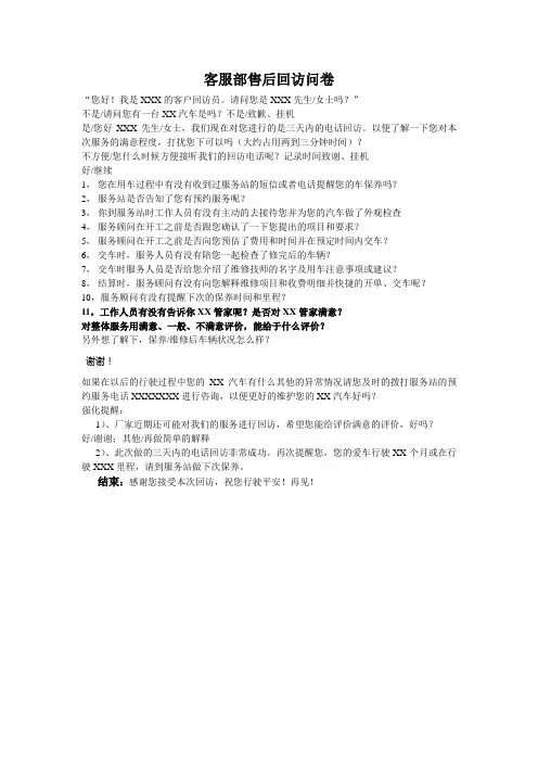 售后回访问卷