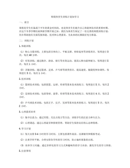 寒假体育生训练计划加学习