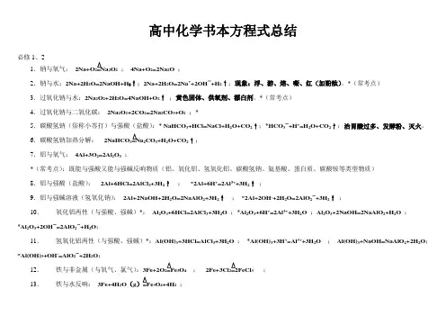 北京高考化学方程式知识点总结