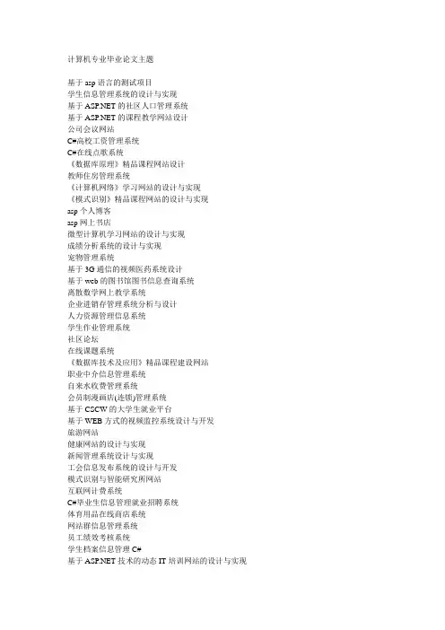 计算机专业论文题目大全