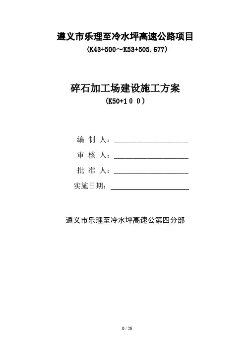 砂石料场建设方案