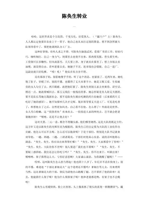 陈奂生系列小说——陈奂生转业