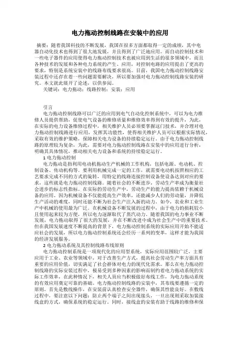 电力拖动控制线路在安装中的应用