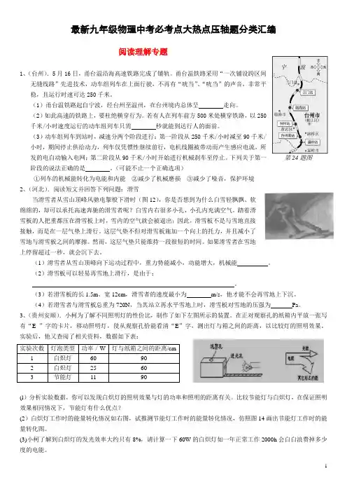 最新九年级物理中考必考点大热点压轴题分类汇编 阅读理解专题