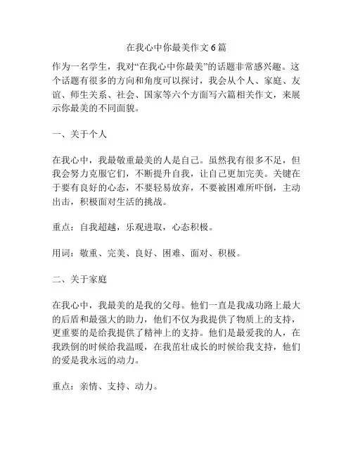 在我心中你最美作文6篇