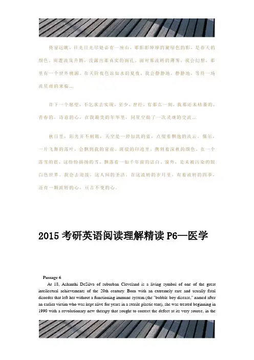 精品文档2015考研英语阅读理解精读P6—医学