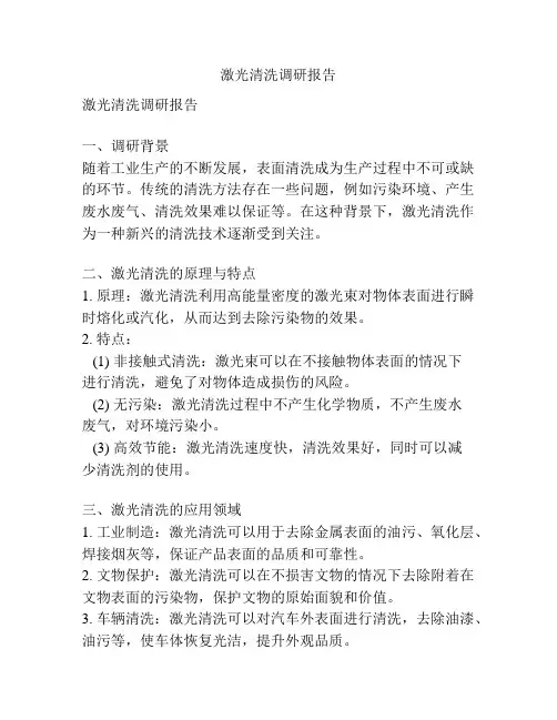 激光清洗调研报告