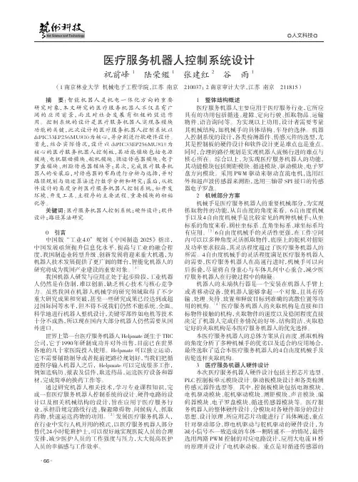 医疗服务机器人控制系统设计