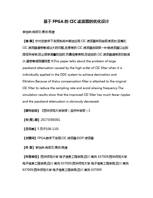 基于FPGA的CIC滤波器的优化设计