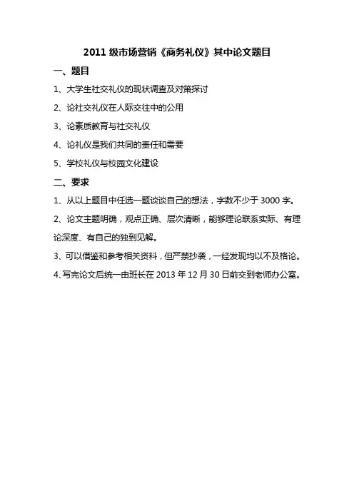 2011礼仪论文题目