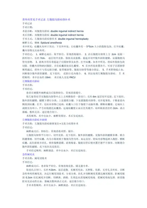 普外科常见手术记录