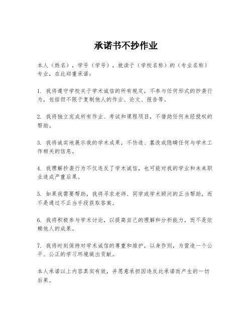 承诺书不抄作业