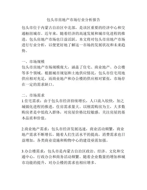 包头市房地产市场行业分析报告