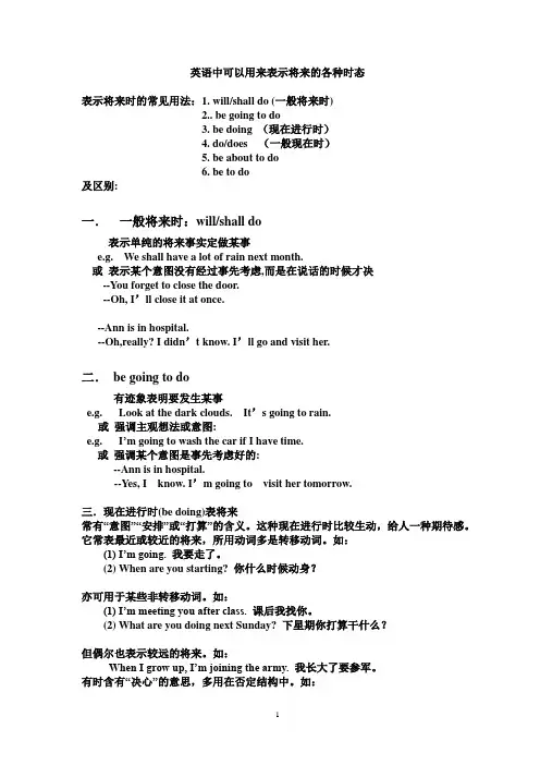 表将来的各种表达及区别