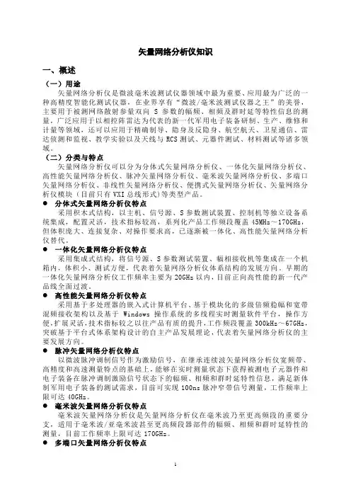 (完整版)矢量网络分析仪