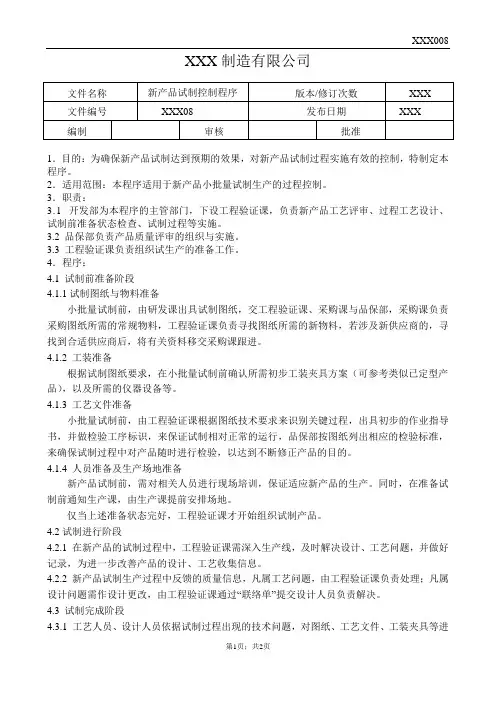 新产品试制控制程序