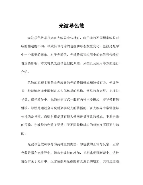 光波导色散