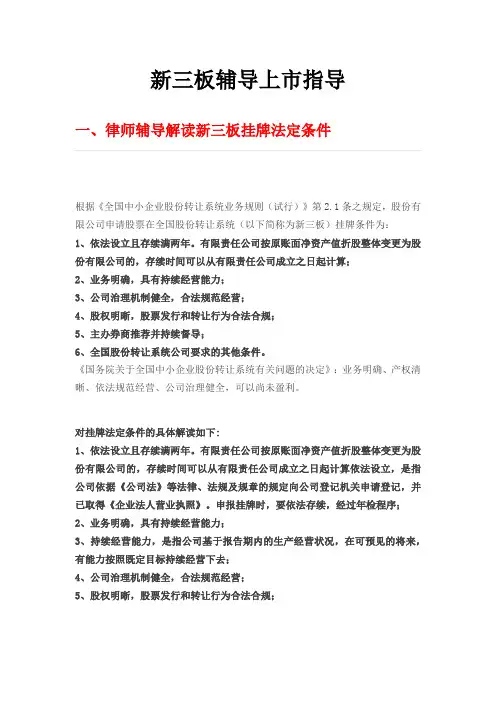 新三板辅导上市指导