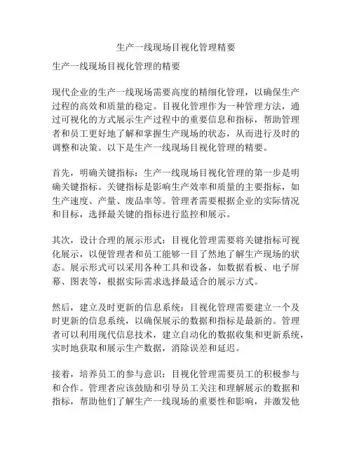 生产一线现场目视化管理精要