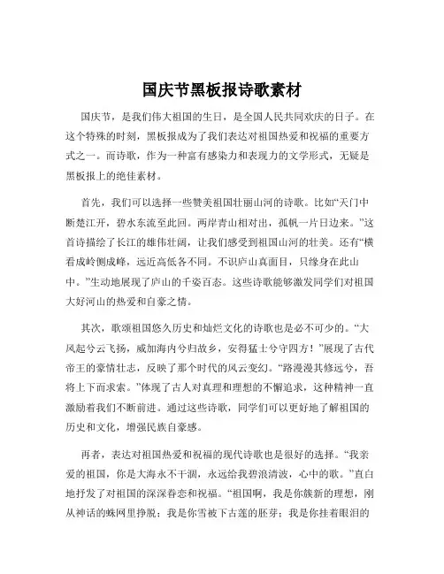 国庆节黑板报诗歌素材