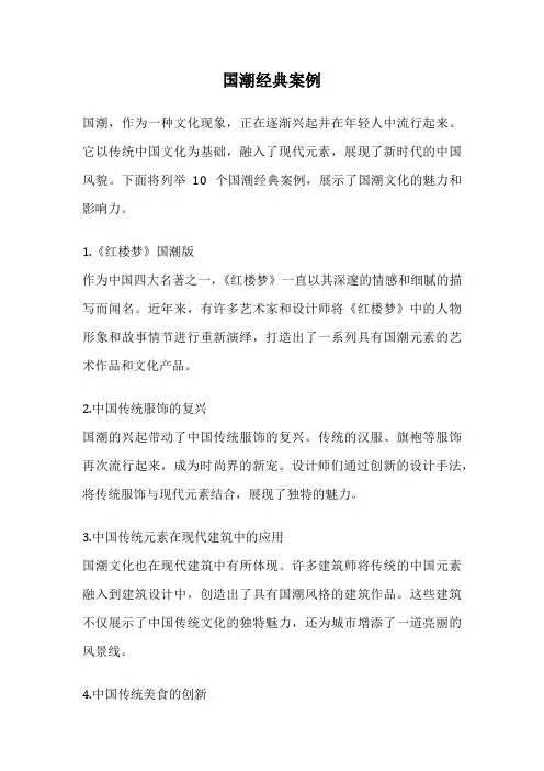 国潮经典案例