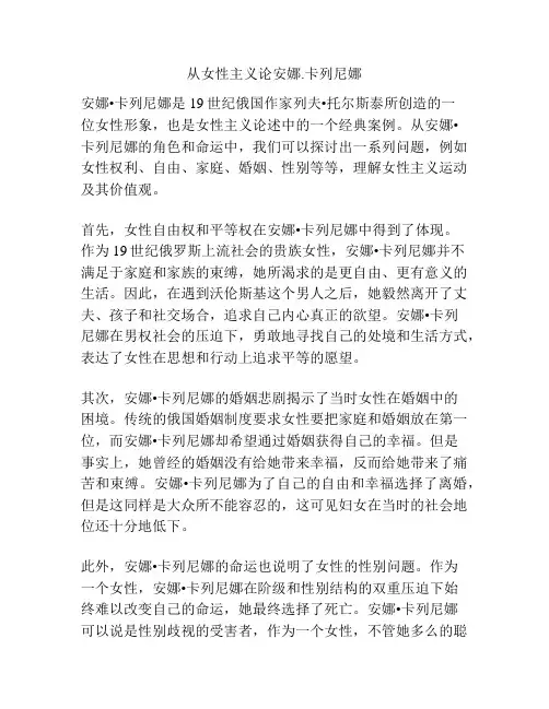 从女性主义论安娜