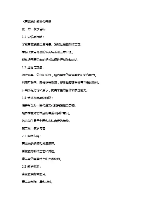 《青花瓷》教案公开课