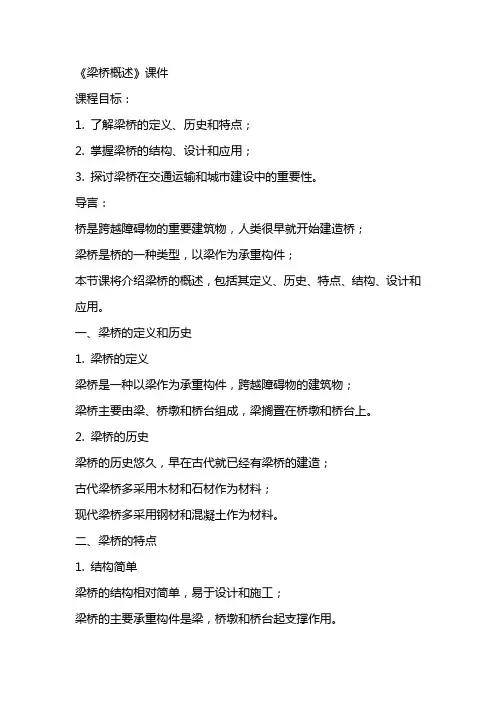 《梁桥概述同》课件