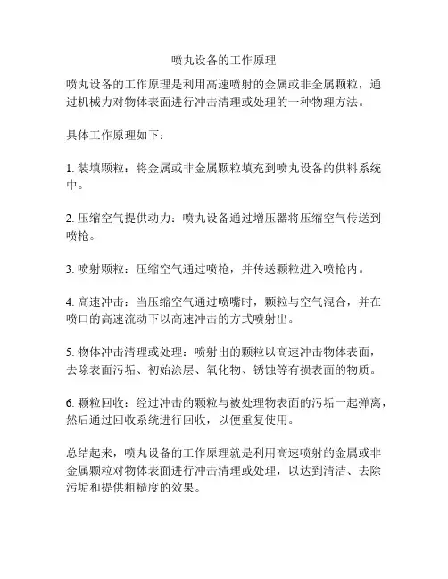 喷丸设备的工作原理