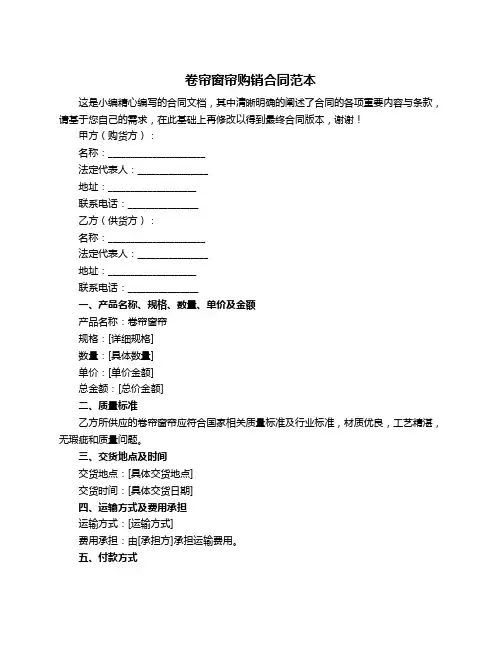 卷帘窗帘购销合同范本