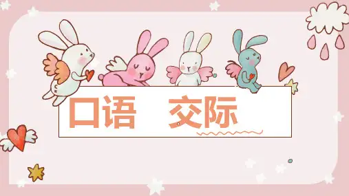 口语交际题答题技巧及练习