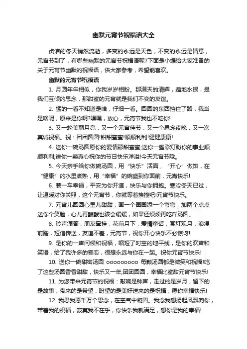 幽默元宵节祝福语大全