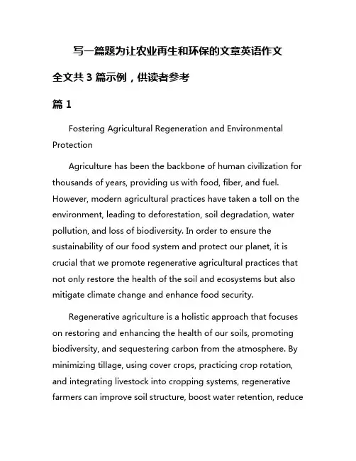 写一篇题为让农业再生和环保的文章英语作文
