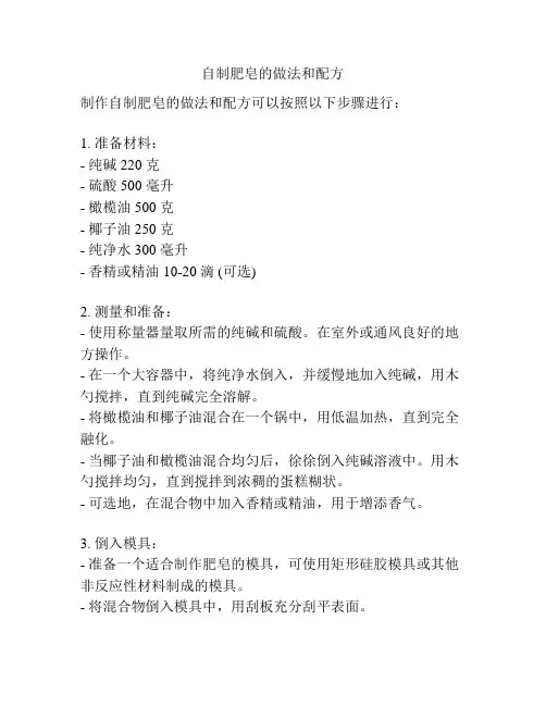 自制肥皂的做法和配方