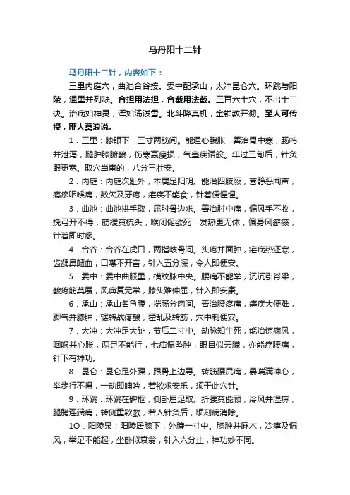 马丹阳十二针