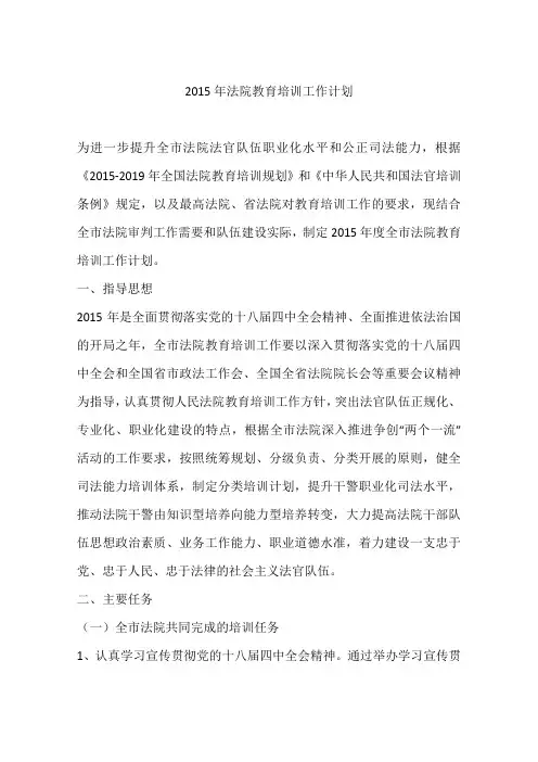 2015年法院教育培训工作计划