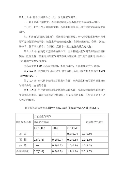 恒温恒湿空气调节设计规范