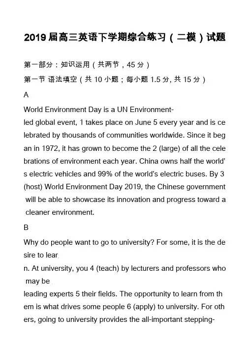 2019届高三英语下学期综合练习(二模)试题