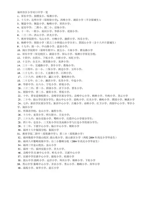 福州市区小学对口中学一览