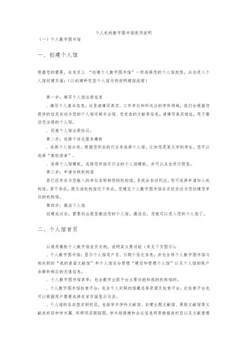 个人机构数字图书馆使用说明