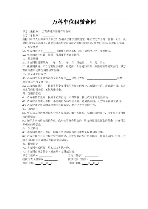 万科车位租赁合同
