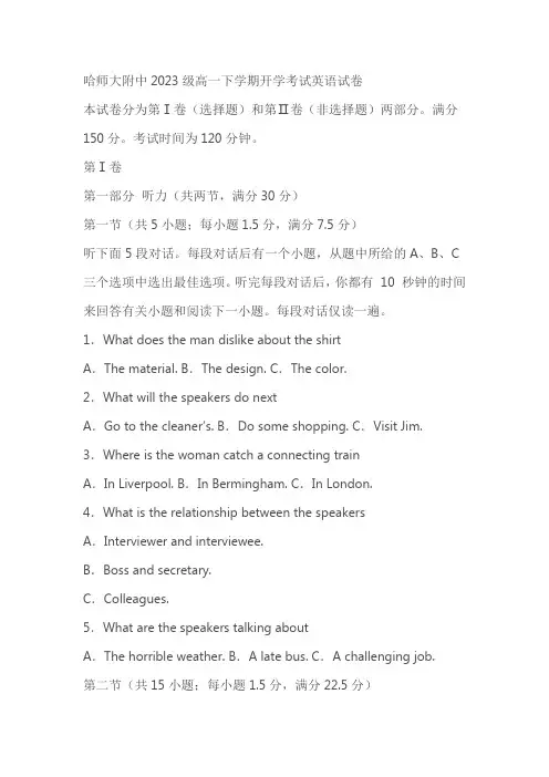 黑龙江省哈尔滨市哈师大附中2023-2024学年高一下学期开学考试考试英语试卷(原卷版+解析版)
