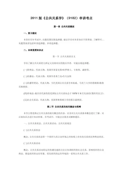 公共关系学串讲考点