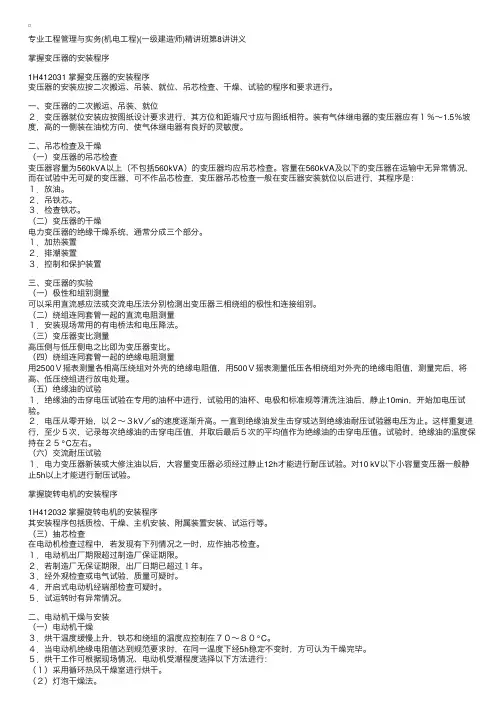 专业工程管理与实务（机电工程）（一级建造师）第8讲讲义