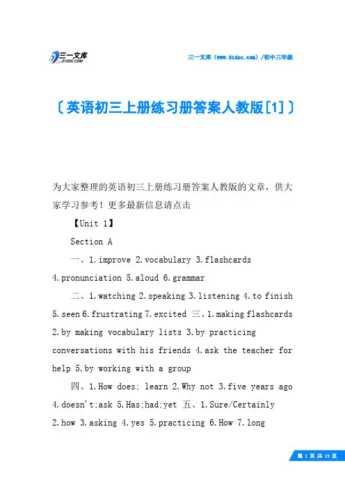 英语初三上册练习册答案人教版