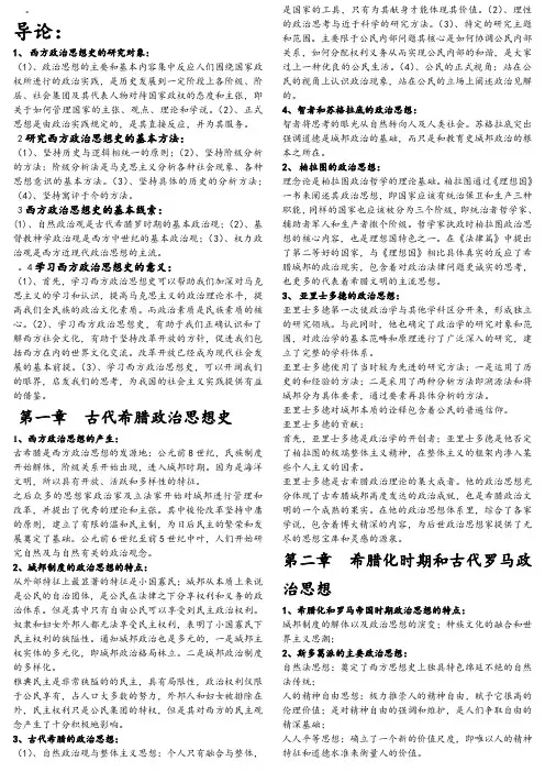 西方政治思想史读书笔记